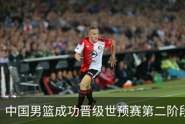 中国男篮成功晋级世预赛第二阶段 日韩大战韩国背水一战