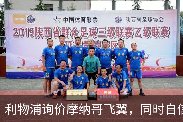利物浦询价摩纳哥飞翼，同时自信能击败阿森纳抢下1亿镑边锋