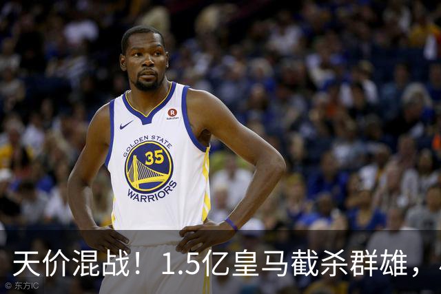 天价混战！1.5亿皇马截杀群雄，小蜘蛛心态失衡，阿森纳独享良机