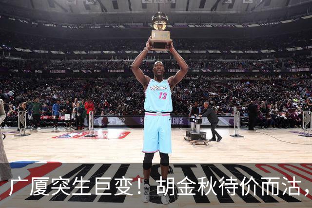 广厦突生巨变！胡金秋待价而沽，林秉圣离队回台，争冠班底濒临散架